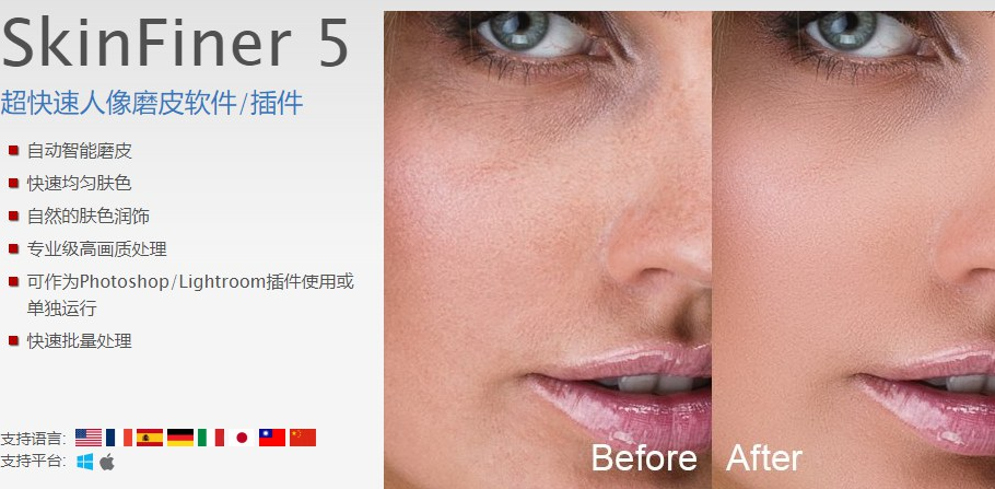 SkinFiner 5.8中文激活版磨皮效果对比与参数设置