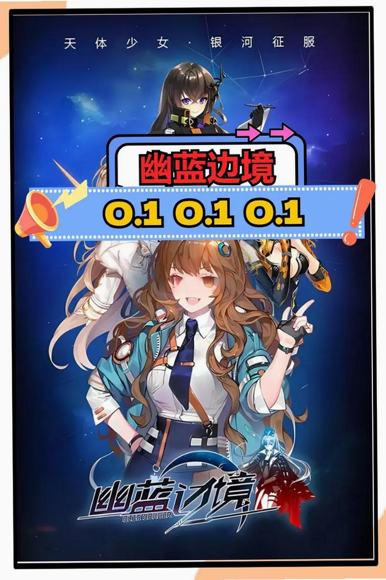 幽蓝边境运行截图