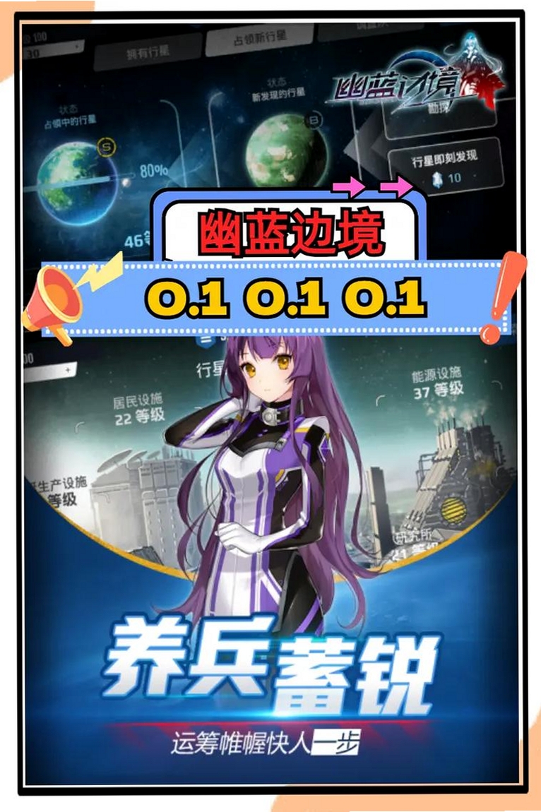 幽蓝边境运行截图