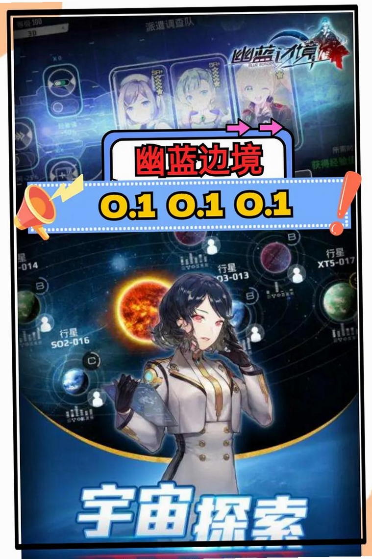 幽蓝边境运行截图