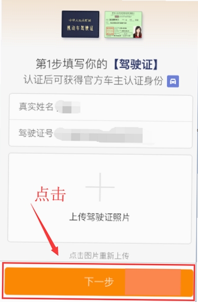 滴行顺风车车主注册认证流程