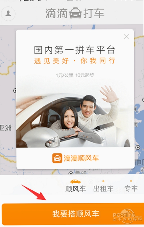 滴行顺风车车主安装教程