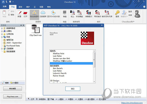 ChessBase16中文免费版 下载安装 界面截图