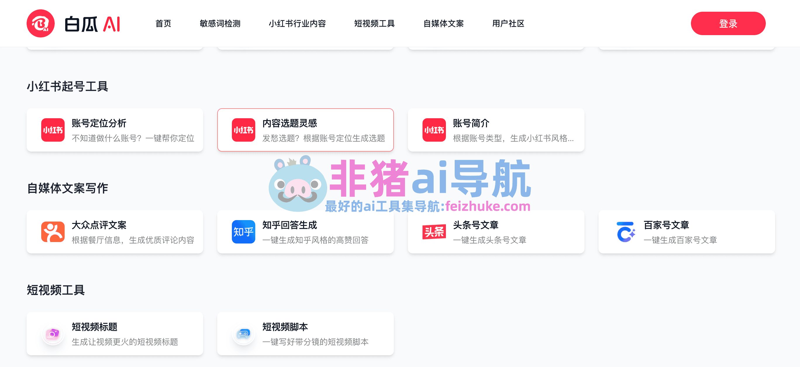 白崖ai下载最新版 官网下载 安装包