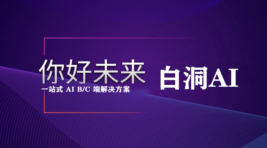 白崖ai下载最新版 免费使用 技巧