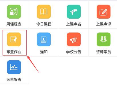 勤学老师端 布置作业 学情分析 使用教程
