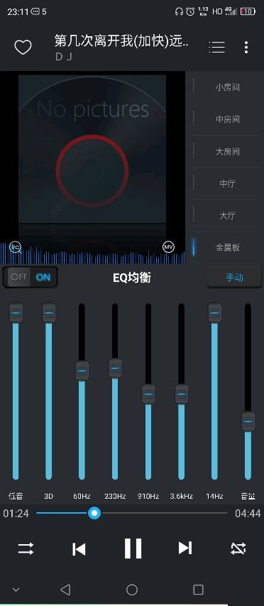 VedTune音乐播放器app均衡器音质调节功能体验
