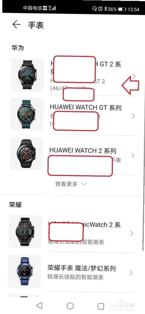 智能电话手表助手版绑定教程 手表配对 截图