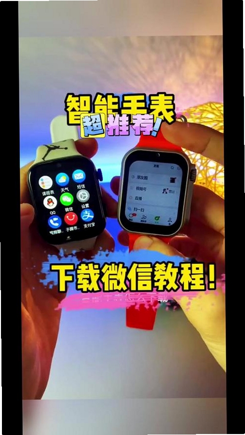智能电话手表助手版运行截图