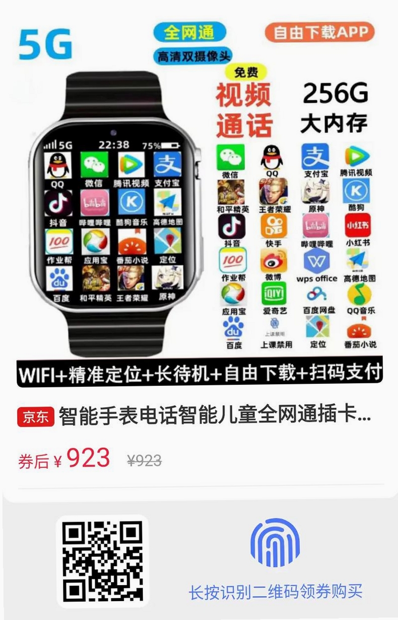 智能电话手表助手版运行截图