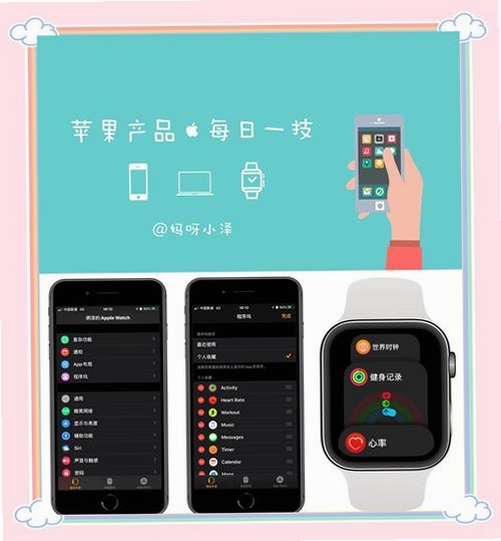 智能电话手表助手版运行截图