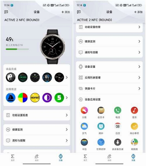 智能电话手表助手版运行截图