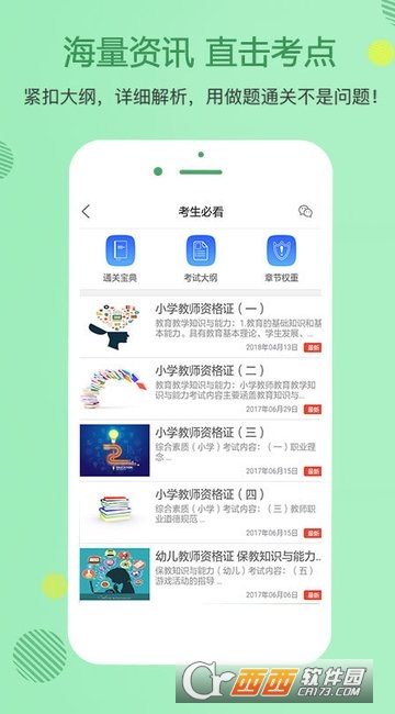 ��ʦ�ʸ�֤ѧ����APP
