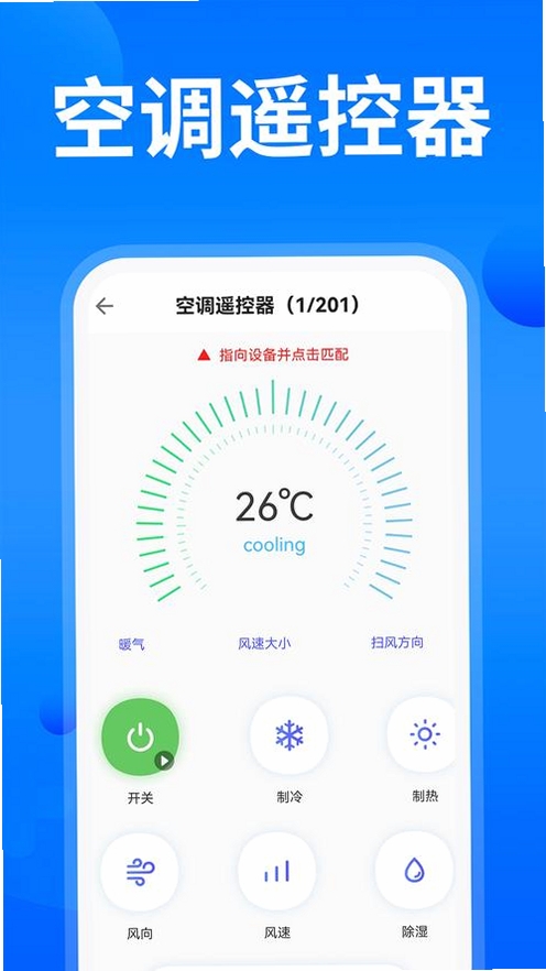 掌上万能空调遥控器运行截图