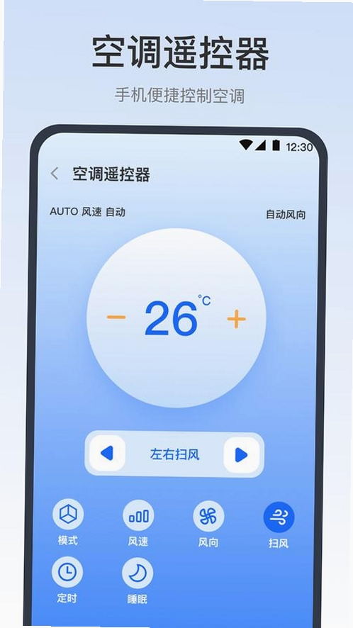 掌上万能空调遥控器运行截图