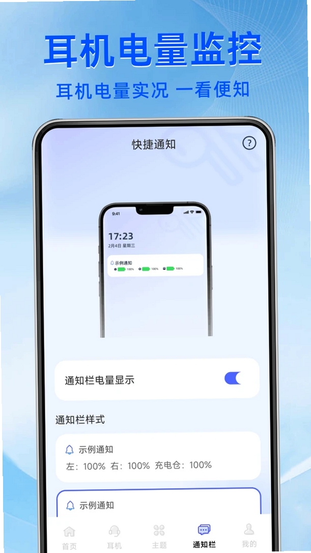 蓝牙连接万能助手运行截图