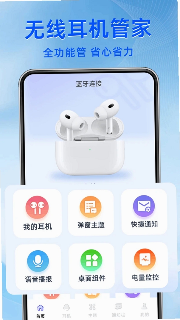 蓝牙连接万能助手运行截图