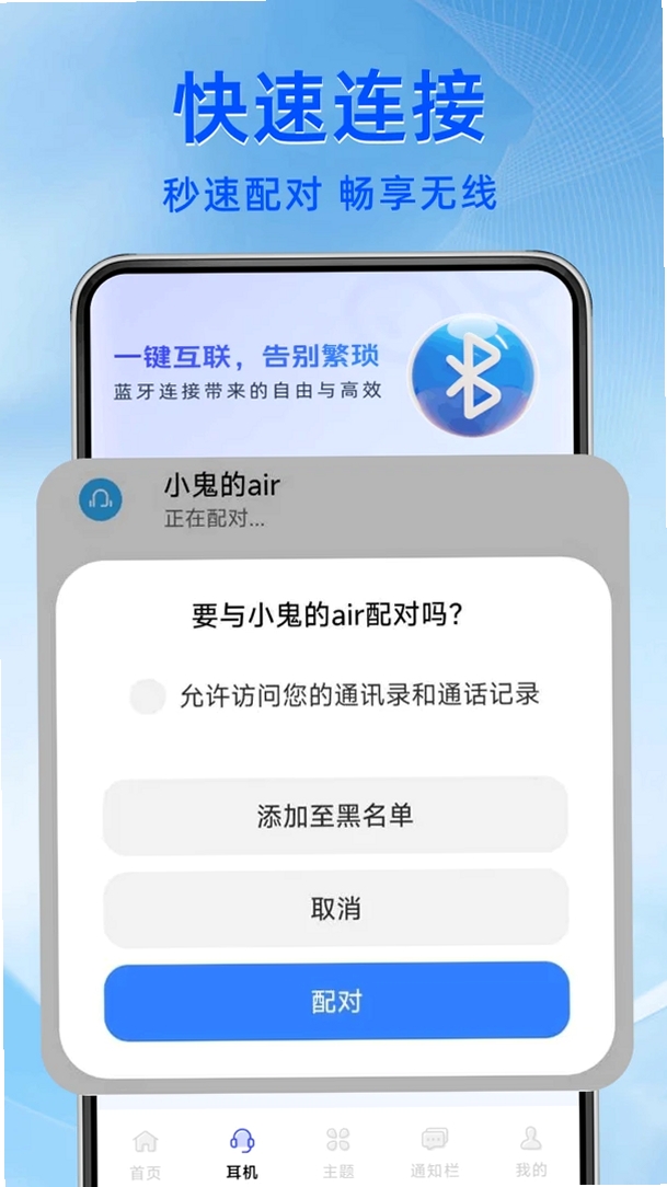 蓝牙连接万能助手运行截图