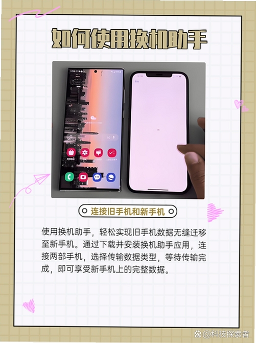 新旧手机互传换机运行截图