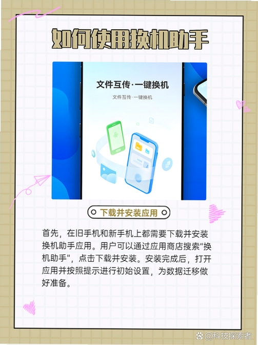 新旧手机互传换机运行截图