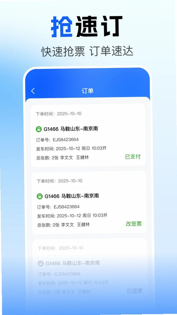 火车票查询订票运行截图