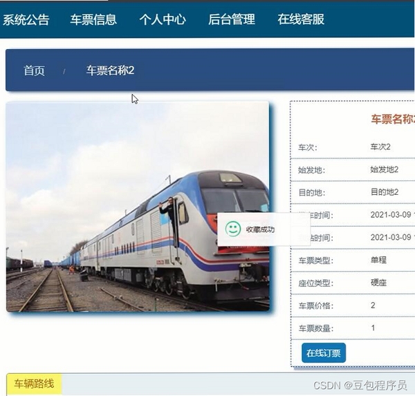 火车票查询订票软件使用教程