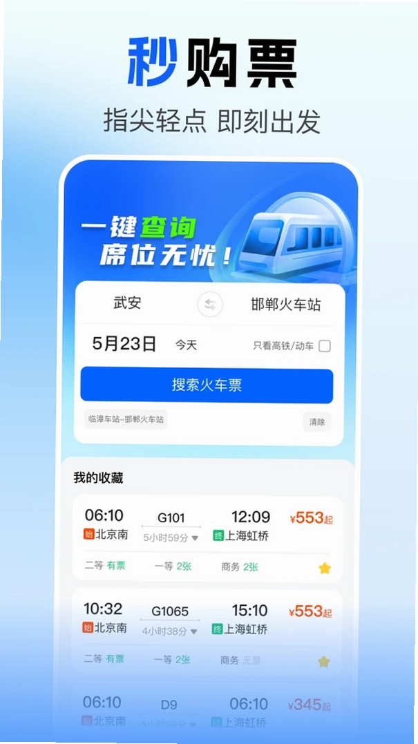 火车票查询订票运行截图