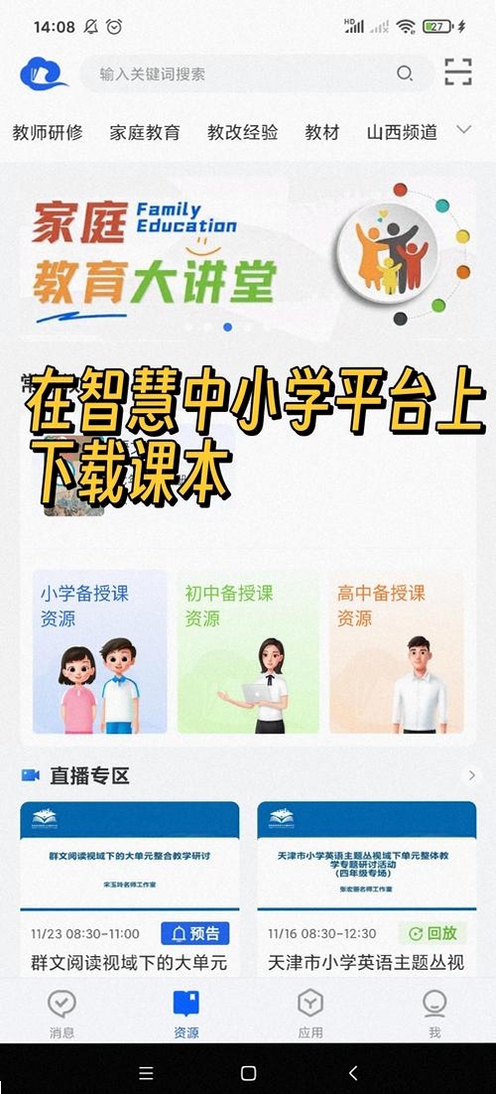 新乐小学生特教运行截图