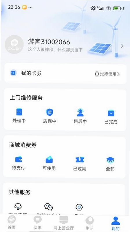 中新建电力 下载安装教程