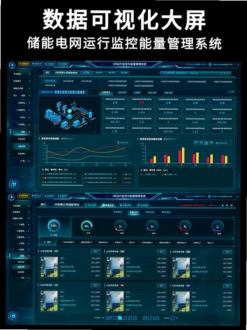 中新建电力运行截图