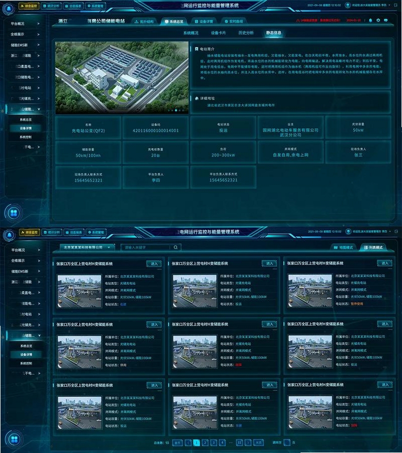 中新建电力运行截图