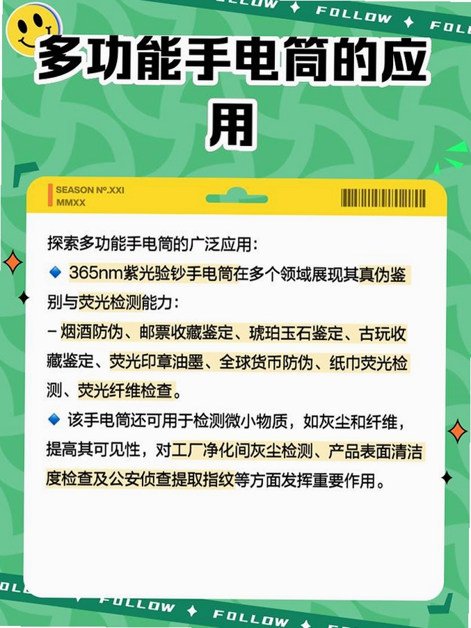 手电筒验钞灯运行截图