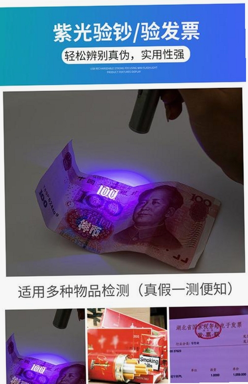 手电筒验钞灯运行截图