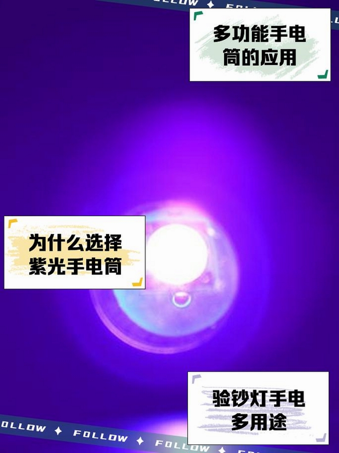 手电筒验钞灯运行截图