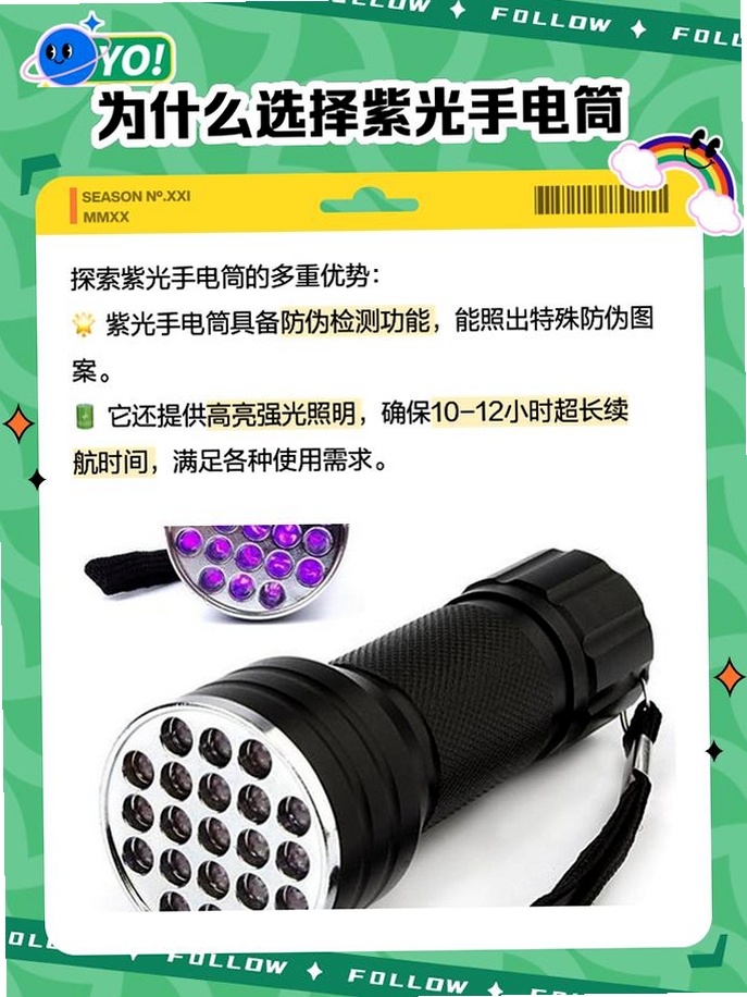 手电筒验钞灯运行截图