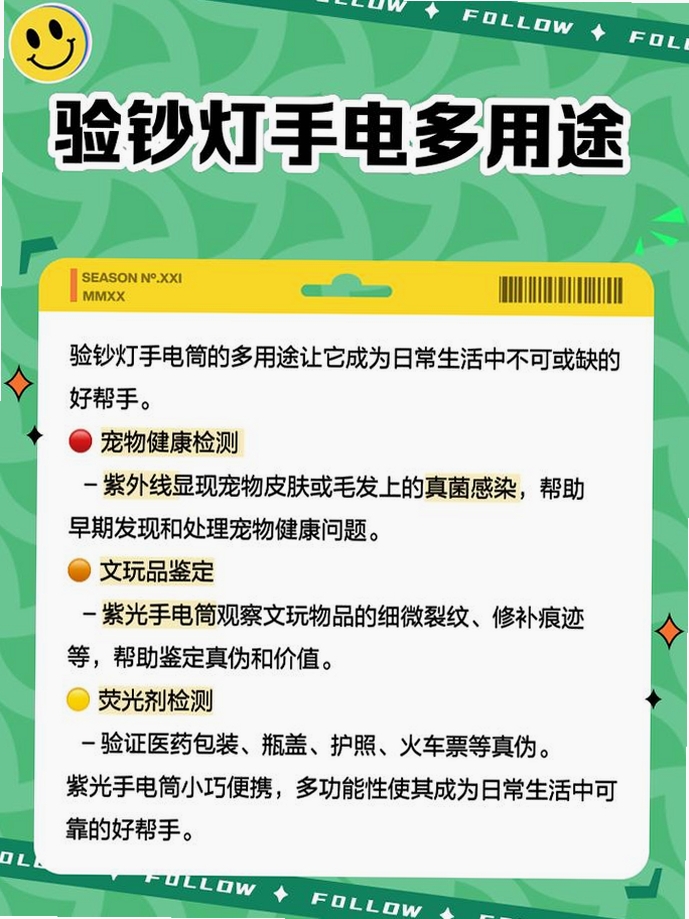 手电筒验钞灯运行截图