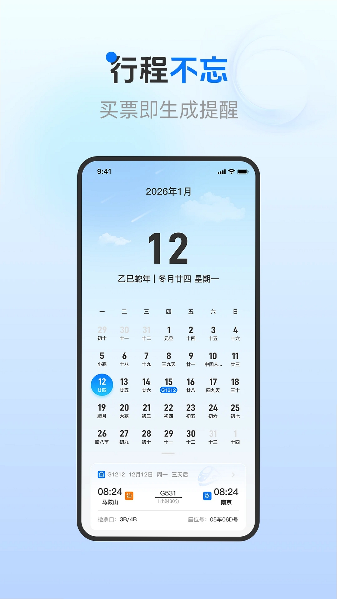 火车票订票查询运行截图