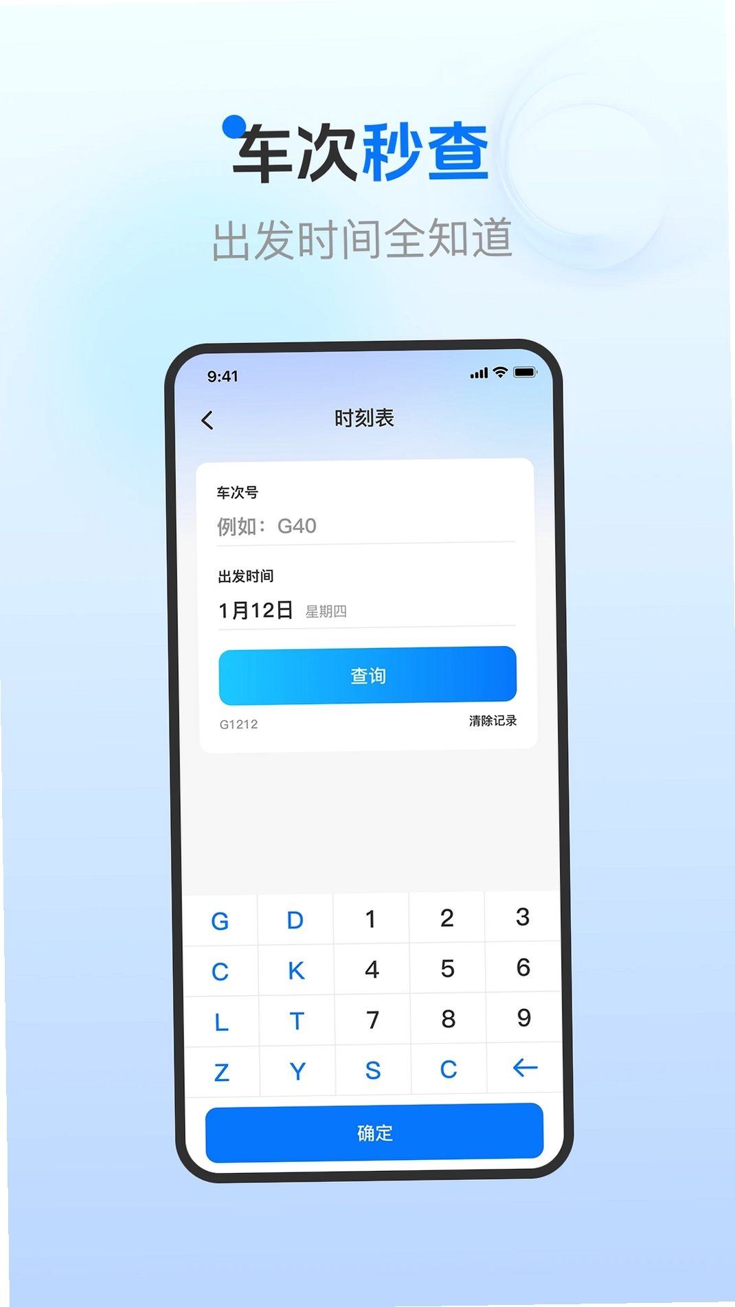 火车票订票查询运行截图