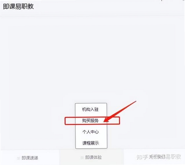 易职教使用教程