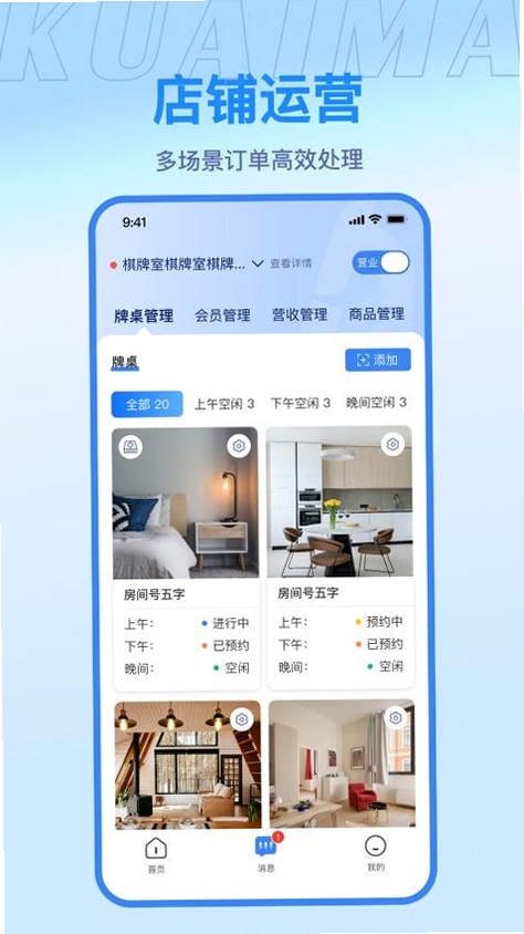 快麻商户 设置 权限 安装教程
