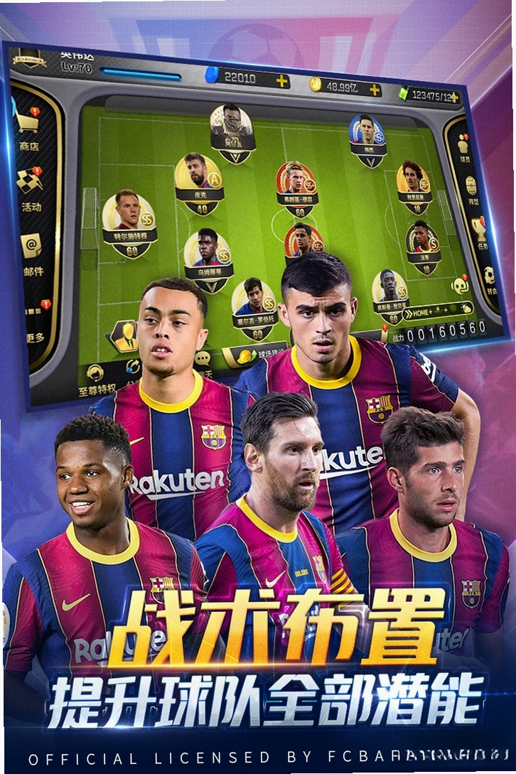 豪门足球风云运行截图