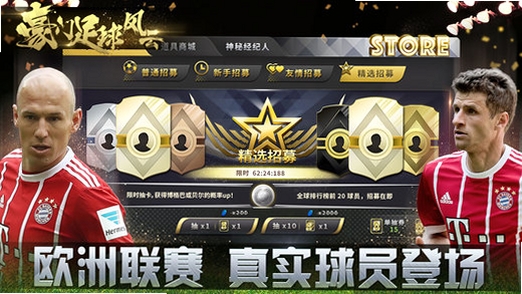 豪门足球风云运行截图