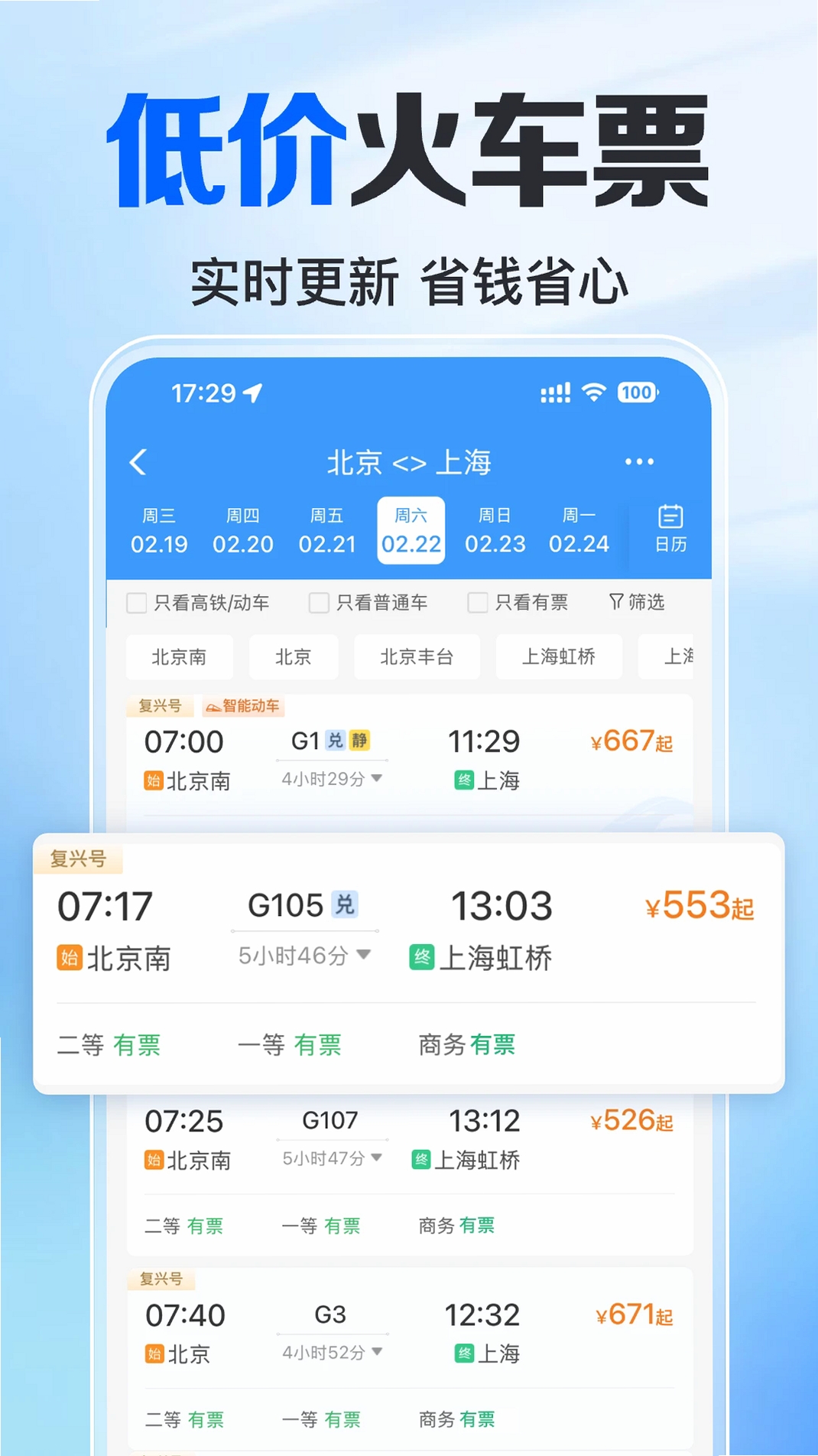 火车订票实时查 安装教程 手机截图