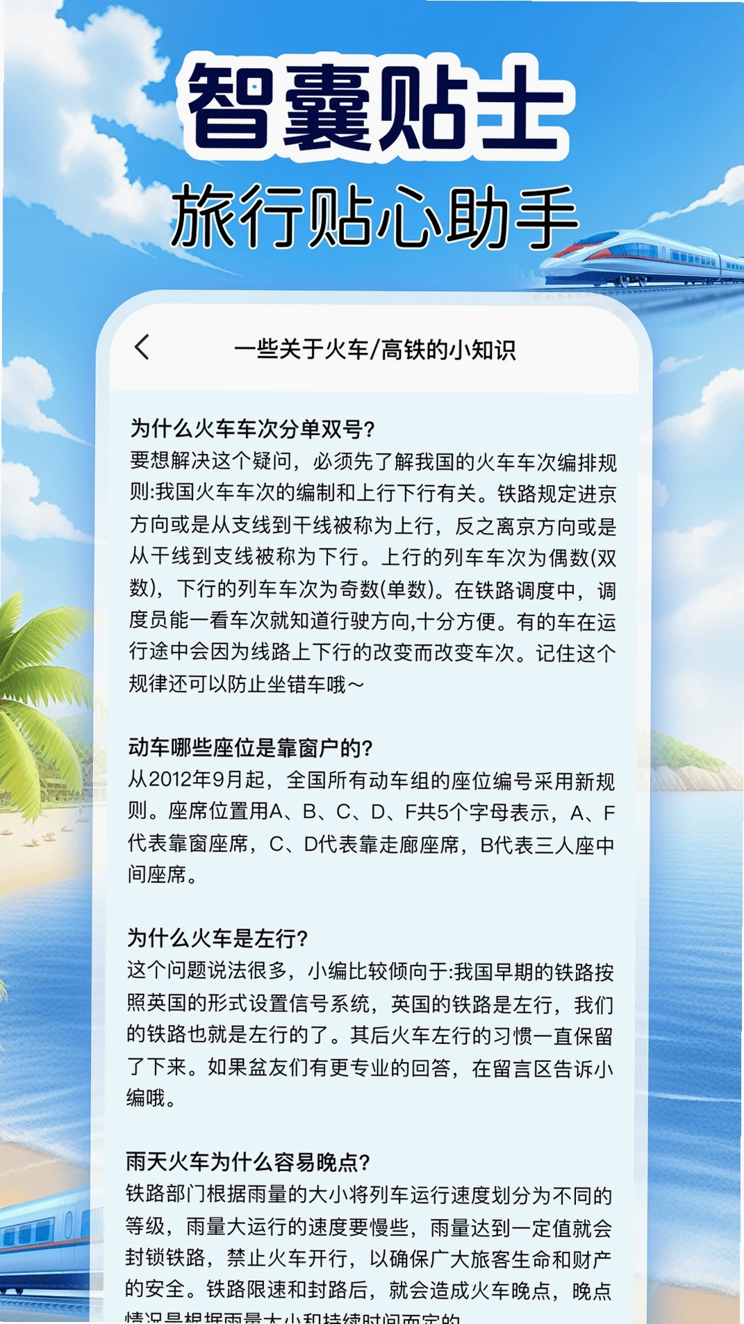 火车订票实时查运行截图