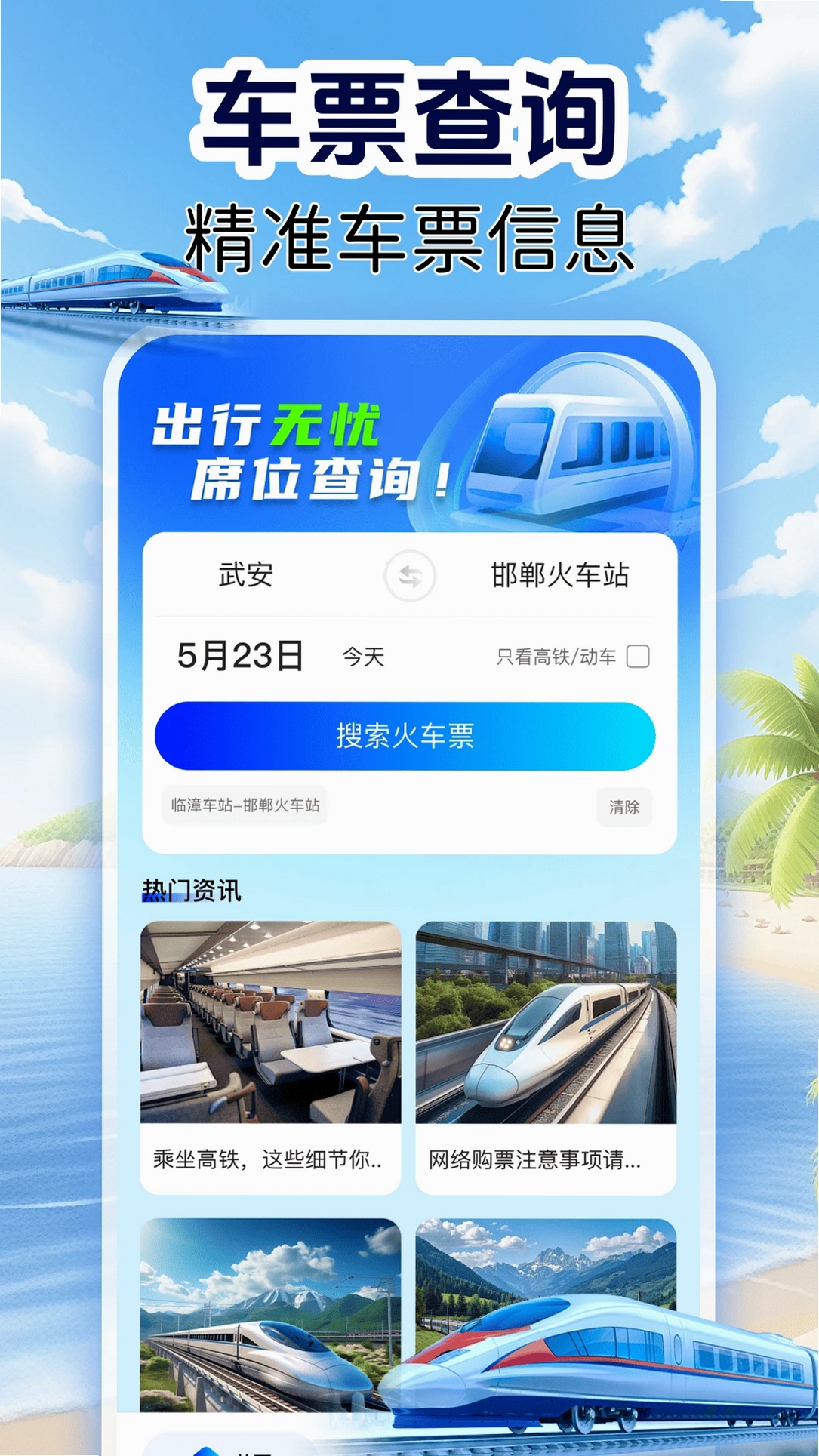 火车订票实时查运行截图