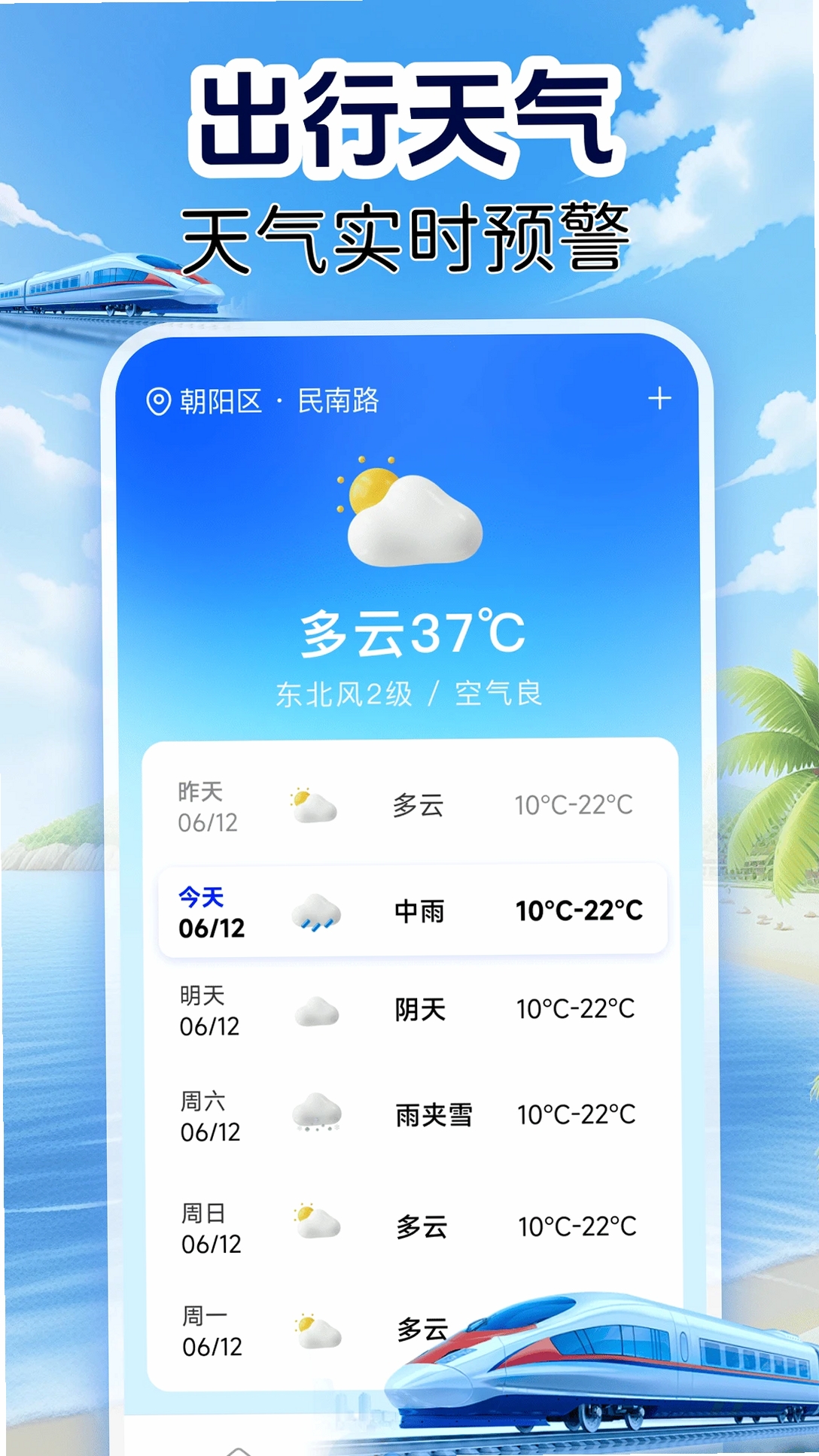 火车订票实时查运行截图