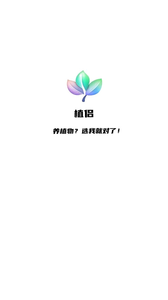 植侣运行截图