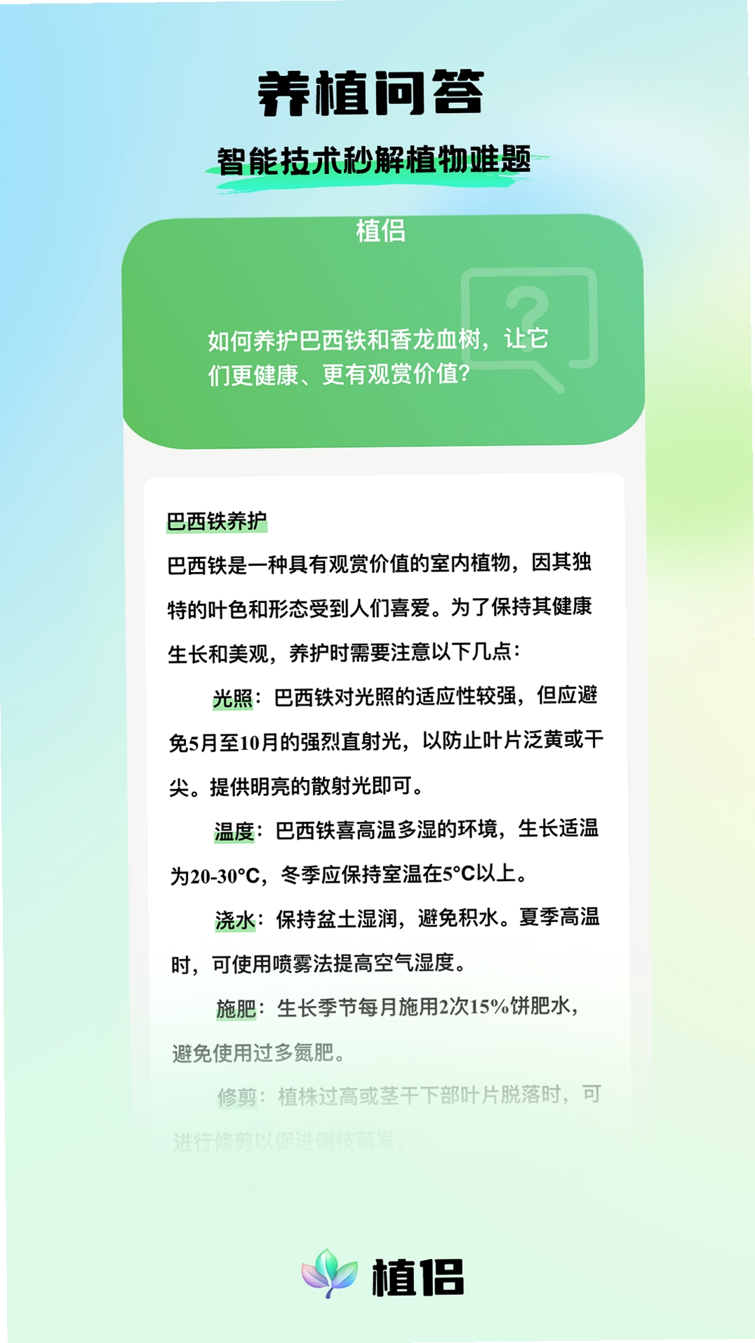 植侣运行截图