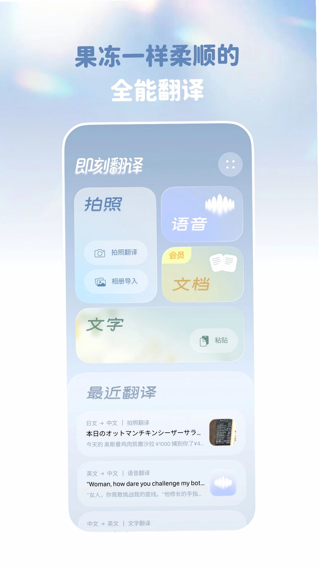 译速通运行截图