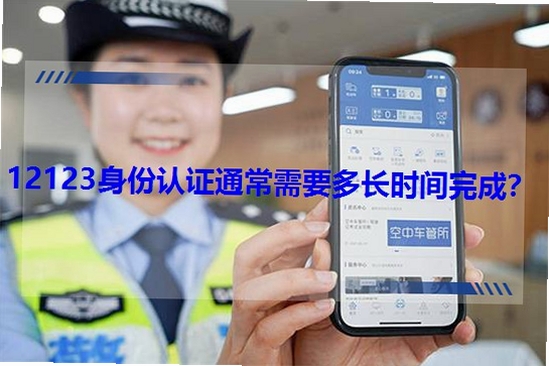 123电子身份卡 安全认证 截图
